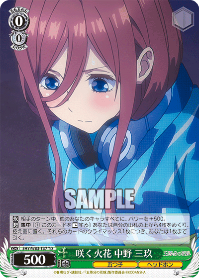 WS - 5Toubun no Hanayome movie Booster(Blue) : FreedomduoのCardGame<D>