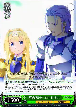 WS- SAO: Alicization War of Underworld Booster Vol.02(Green