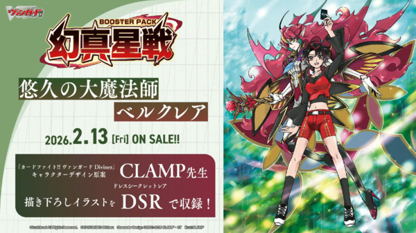 Bushiroad New Year Strategy Announcement -2026- : Freedomduoの