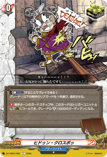 ゆーたろー VG-DZ-TB03(Dungeon) : FreedomduoのCardGame<D>