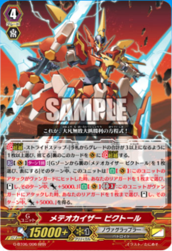 VG-G-BT06 (Nova grappler) : FreedomduoのCardGame<D>