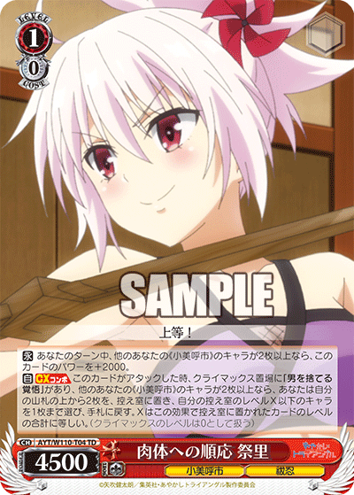 WS- Ayakashi Triangle TD : FreedomduoのCardGame<D>