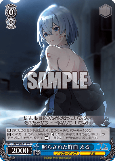 WS- D_CIDE TRAUMEREI TD+ (Complete) : FreedomduoのCardGame<D>