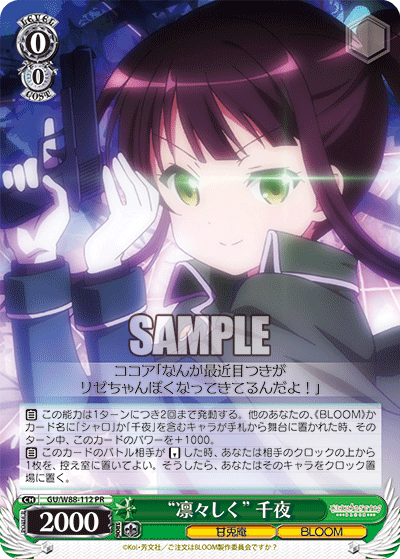 ○“Halloween Night”リゼ RR GU/W88-032 ヴァイスシュヴァルツ