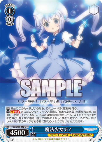 WS-Gochuumon wa Usagi desuka??~Dear My Sister~ Booster :  FreedomduoのCardGame<D>