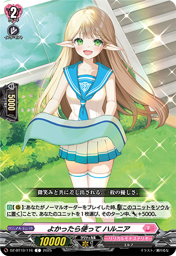 VG-DZ-BT10 (Lyrical Monasterio) : FreedomduoのCardGame<D>