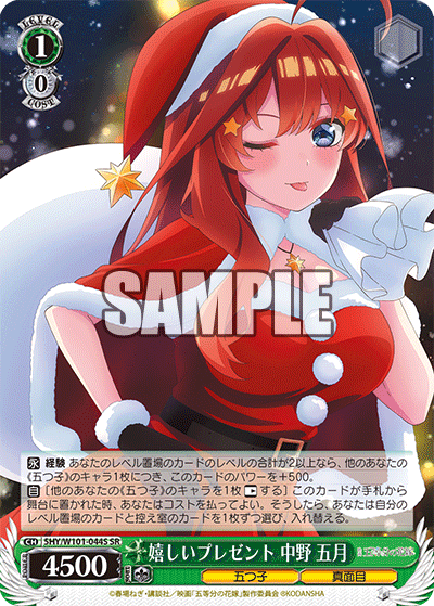 WS - 5Toubun no Hanayome movie Booster(Complete) : Freedomduoの