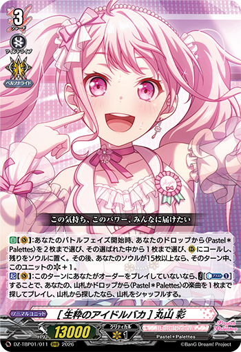 ヴァンガード Pastel＊Palettes クリティカルトリガー ヴァンガード 販売情報】 バンドリクリティカルトリガー、 ヒール