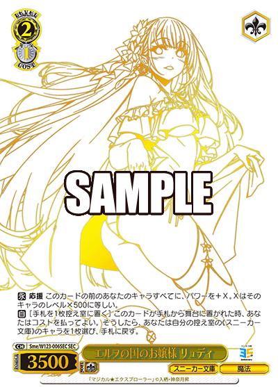 WS- Kadokawa Sneaker Bunko Booster vol.02 (Complete
