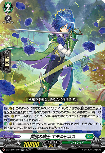 ヴァンガード　正統派　セティア　WSP 正統派セティア(G-CB03/S06) | WSP | ドラゴンスター | ヴァンガード