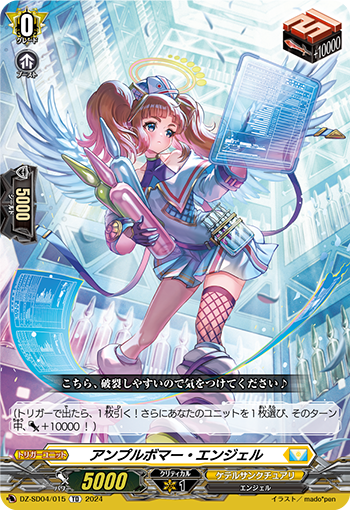 状態A-〕プリスクリプション・エンジェル【PR】{D-PR/009