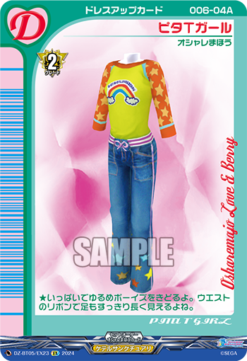 VG-DZ-BT05(Love & Berry) : FreedomduoのCardGame<D>