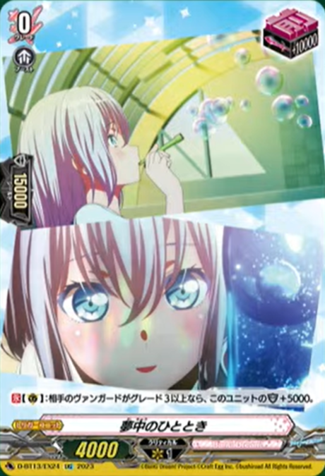 VG-DZ-BT07(BanG Dream!) : FreedomduoのCardGame<D>
