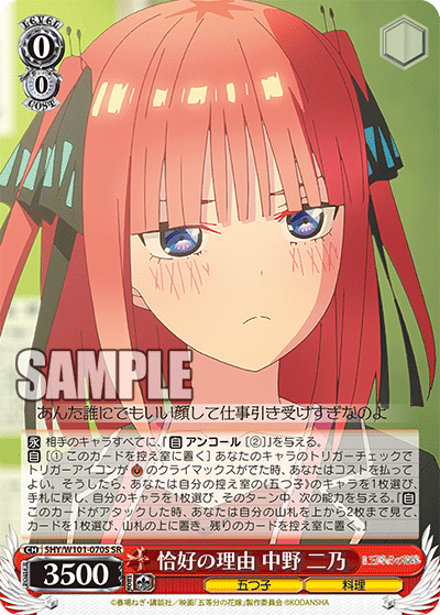 WS - 5Toubun no Hanayome movie Booster(Complete) : Freedomduoの