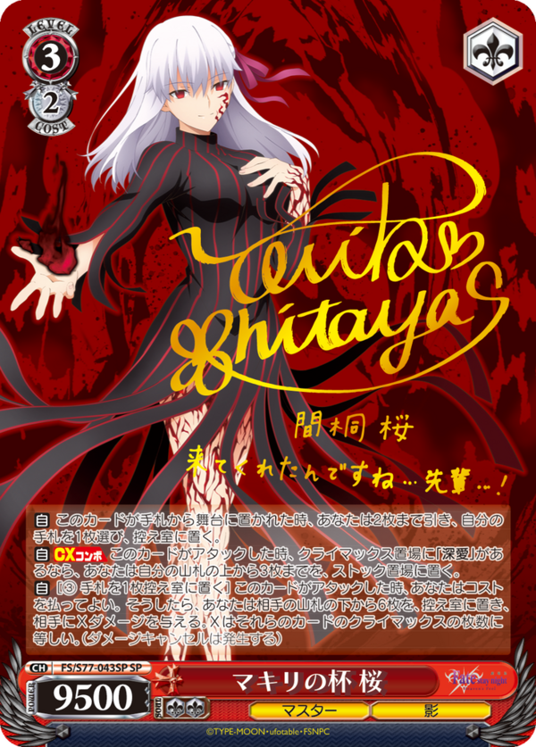 WS-Fate/stay night [Heaven's feel] Booster Vol.2(Complete