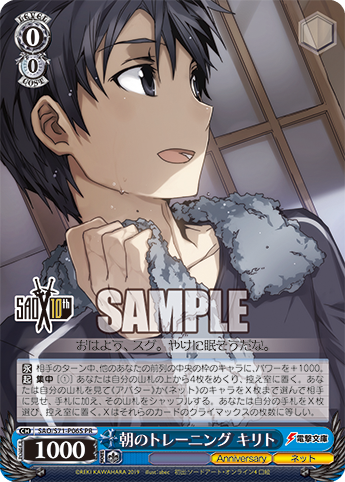 Kirito SAO/S71-090S SR / Sword Art Online WS - Weiss Schwarz Japanese