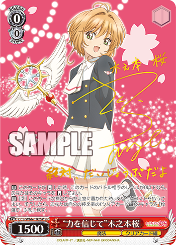 WS-Cardcaptor Sakura: Clear card TD+ : FreedomduoのCardGame<D>