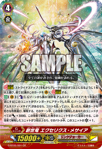 VG-G-BT05 (Link joker) : FreedomduoのCardGame<D>