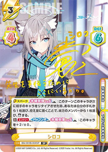 SP 青春の物語 シロコ（サイン入り） 販売 | ブルーアーカイブ