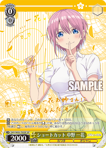 WS-Gotoubun no hanayome TD+ (Ichika) : FreedomduoのCardGame<D>