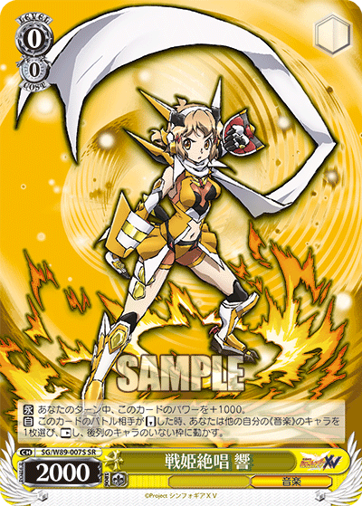 WS- Senki zessho Symphogear XV Booster(Yellow) : Freedomduoの 