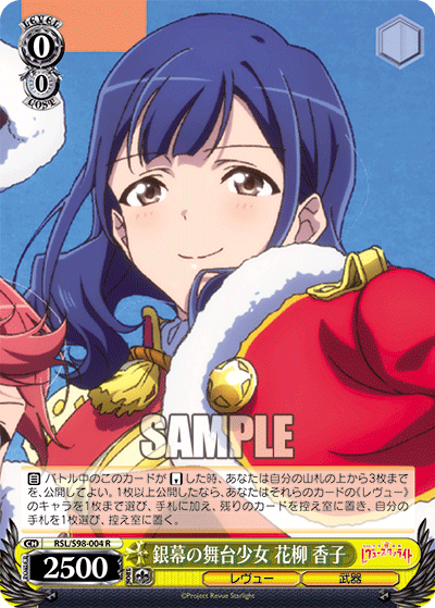 WS - Revue Starlight Movie booster(Yellow) : FreedomduoのCardGame<D>