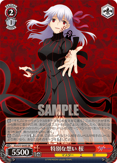 WS-Fate/stay night [Heaven's feel] Booster Vol.2(Red