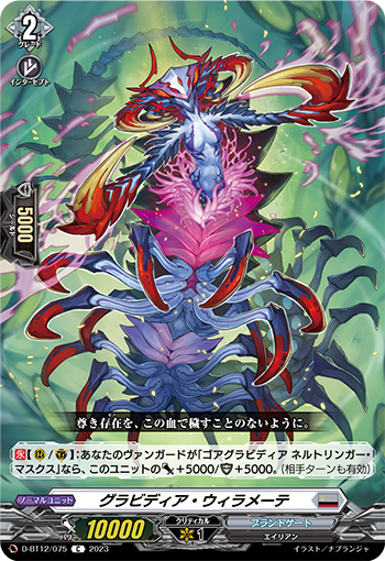VG-D-BT12 (Brandt Gate) : FreedomduoのCardGame<D>