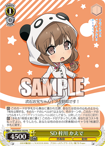 WS-Aobuta Booster (Complete) : FreedomduoのCardGame<D>