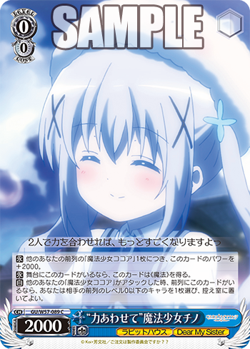 WS-Gochuumon wa Usagi desuka??~Dear My Sister~ Booster :  FreedomduoのCardGame<D>