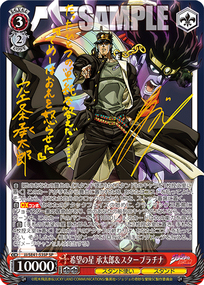 ヴァイスシュヴァルツ ジョジョ DIO 承太郎 ssp psa10 ヴァイスシュヴァルツ ジョジョ DIO 承太郎 ssp psa10 Signed