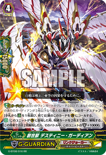 VG-G-BT08 (Link Joker) : FreedomduoのCardGame<D>