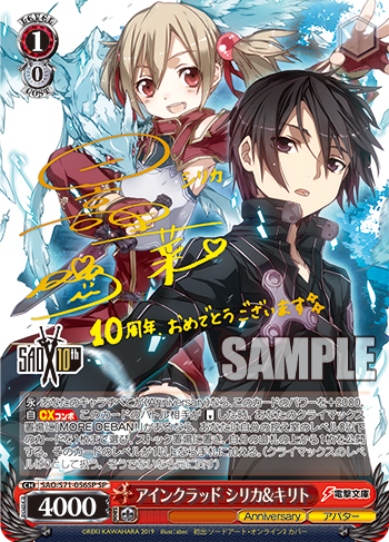 WS- SAO 10th Anniversary Booster (Complete) : Freedomduoの