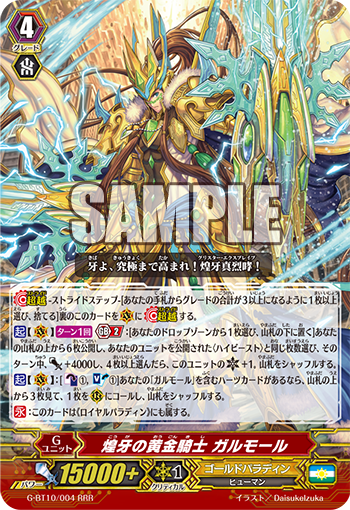 ヴァンガード　ゲートボール　ゴールドパラディン　ＳＰ入り 戦場の嵐サグラモール【RRR】{D-VS04/018}《ゴールドパラディン》