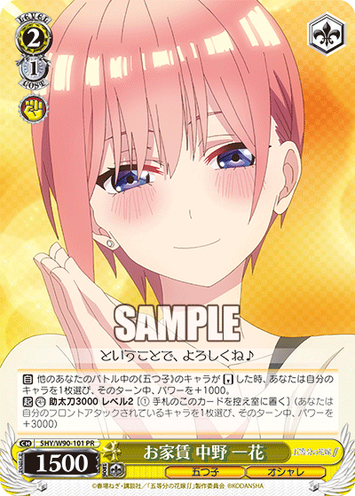 WS - 5Toubun no Hanayome movie Booster(Complete) : FreedomduoのCardGame<D>