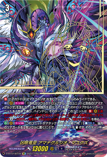 ヴァンガード 紫宝獣アルメジス FFR D-BT12 紫宝獣アルメジス【FFR】{D-BT12/FFR06}《ダークステイツ》