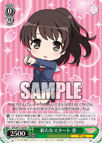 WS- Saenai Heroine no Sodatekata♭ Booster : Freedomduoの WS- Saenai Heroine no Sodatekata♭ Booster : Freedomduoの