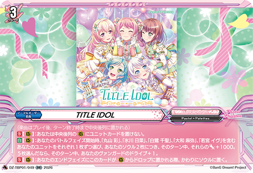 ヴァンガード　Pastel*Palettes GPR + 5枚セット Amazon.co.jp: ヴァンガード 仮面竜奏 Pastel＊Palettes 丸山 彩(EX) D