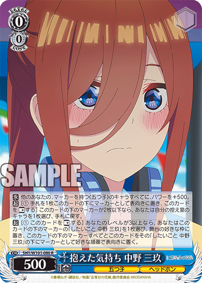 WS - 5Toubun no Hanayome movie Booster(Blue) : FreedomduoのCardGame<D>