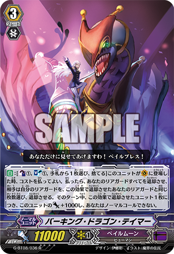 VG-G-BT08 (Pale Moon) : FreedomduoのCardGame<D>