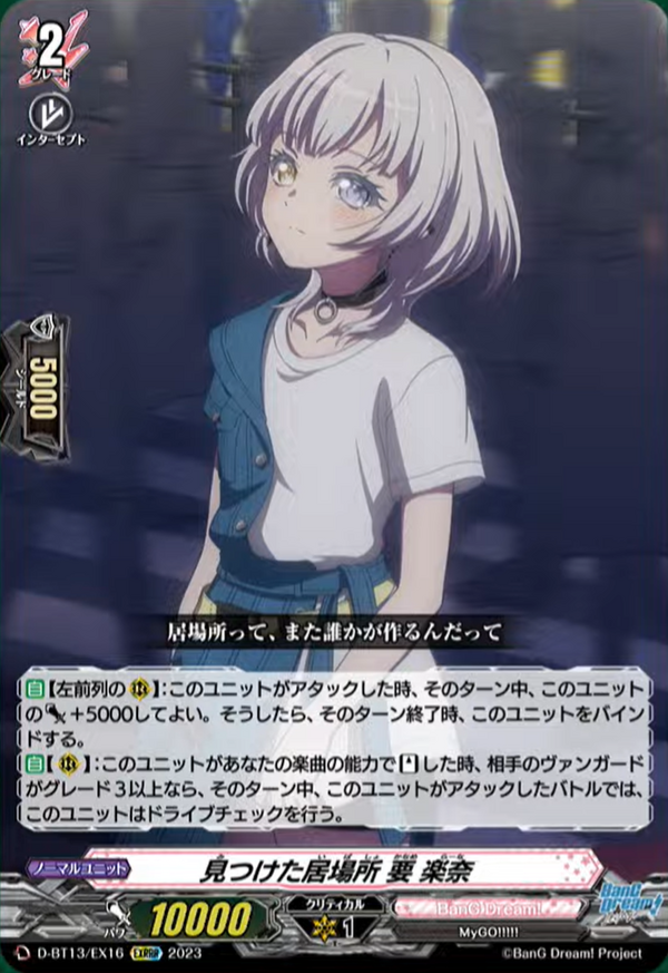 VG-DZ-BT08(BanG Dream!) : FreedomduoのCardGame<D>