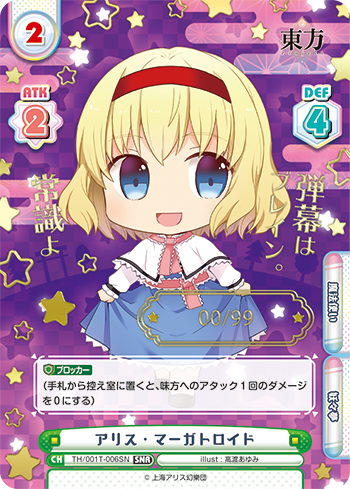 Reバース 東方 アリス・マーガトロイド シリアル 美味し