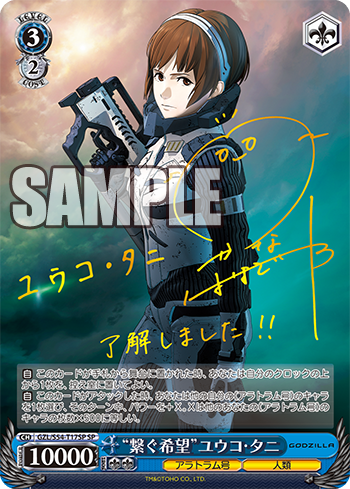 WS- GODZILLA animation movie TD+ : FreedomduoのCardGame<D>