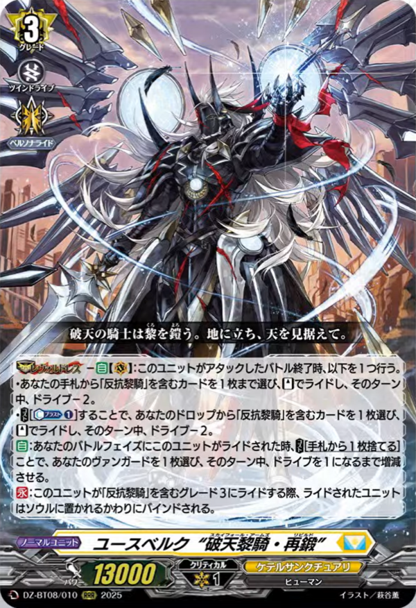 VG-DZ-BT08(Keter Sanctuary) : FreedomduoのCardGame<D>