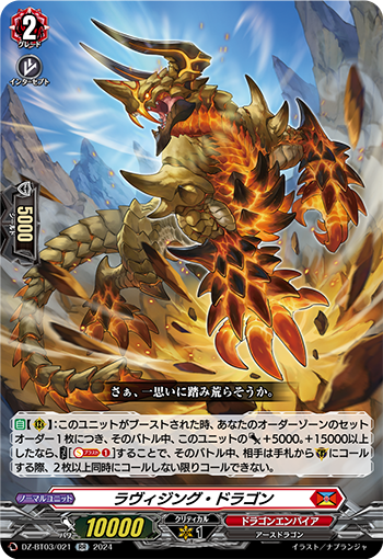 ヴェドローク・ドラゴン（SR）｜ヴァンガードカード通販のカードミュージアム
