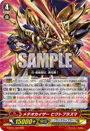 VG-G-BT01 (Nova Grappler) : FreedomduoのCardGame<D>