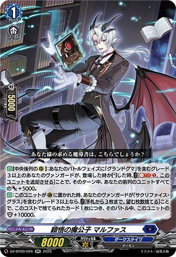 VG-DZ-BT09(Dark States) : FreedomduoのCardGame<D>