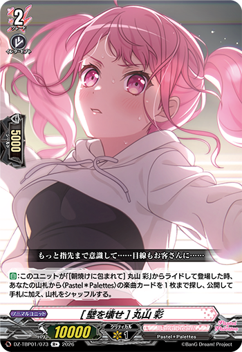 ヴァンガード　Pastel*Palettes GPR + 5枚セット 必殺アイドルポーズ☆]丸山彩【GPR】{DZ-TBP01/GPR51}《BanGDream