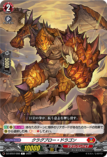 VG-DZ-BT07(Dragon Empire) : FreedomduoのCardGame<D>