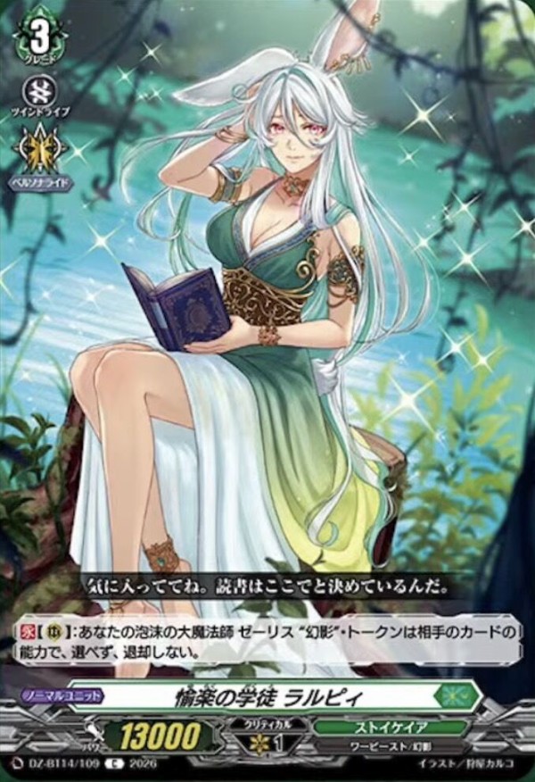 ユーカリ デュエルベータ 希少 VG-DZ-BT14(Stoicheia) : FreedomduoのCardGame<D>